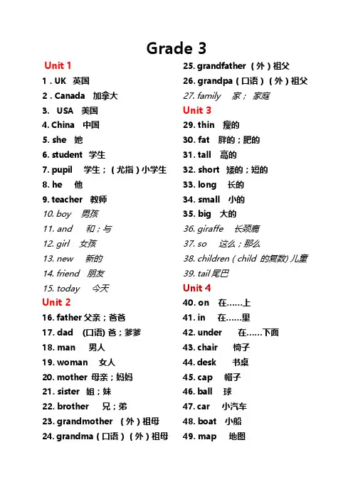 人教版三年级下册英语单词表