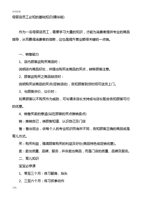 母婴店员工的必知地基础知识(精华版)