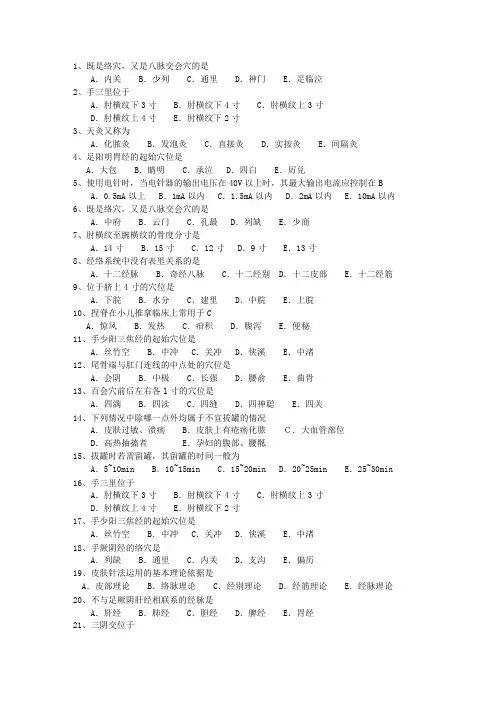 2011年西藏自治区针灸护理考试题库