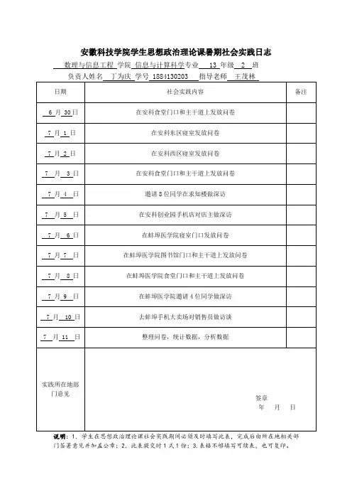 思想政治理论课社会实践日志