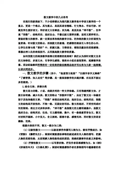 散文教学中的几点思考