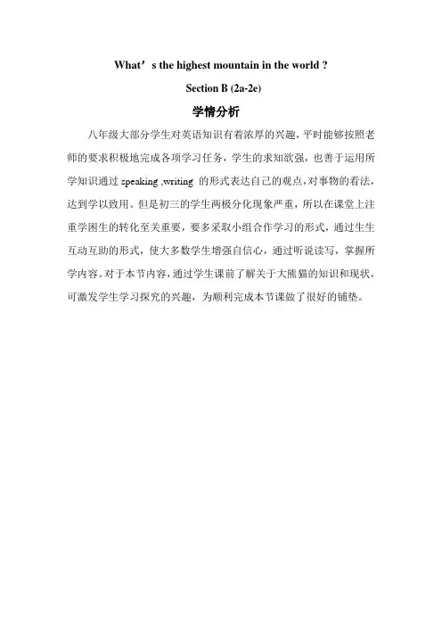 鲁教版八年级英语上册Unit5 What’s the highest mountain in the world Section B (2a-2e) 学情分析