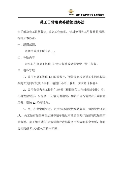 员工日常餐费补贴管理办法
