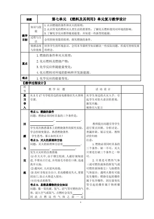 燃料及其利用  初中化学优秀教学设计(教案)