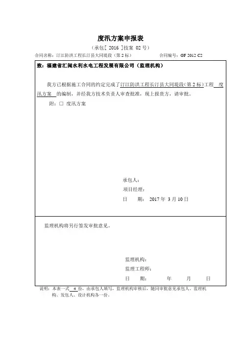 水利水电工程度汛方案