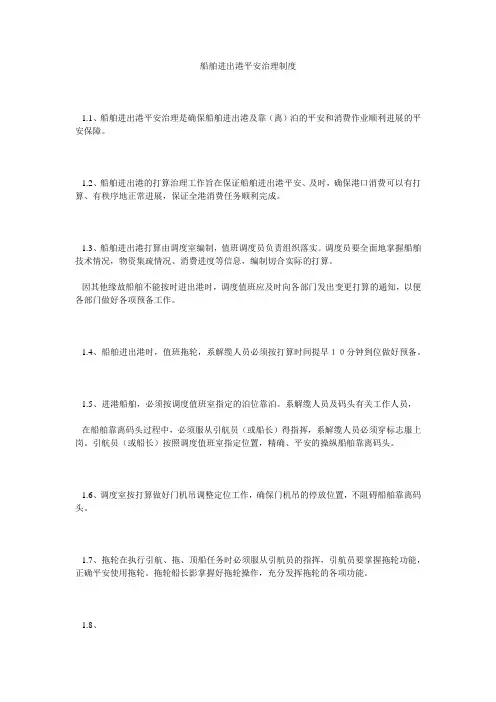 船舶进出港安全管理制度