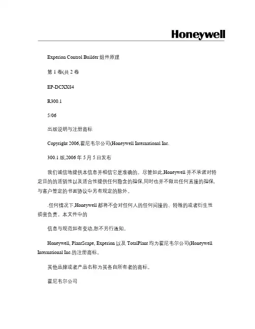 Honeywell-PKS-DCS-技术-Experion.