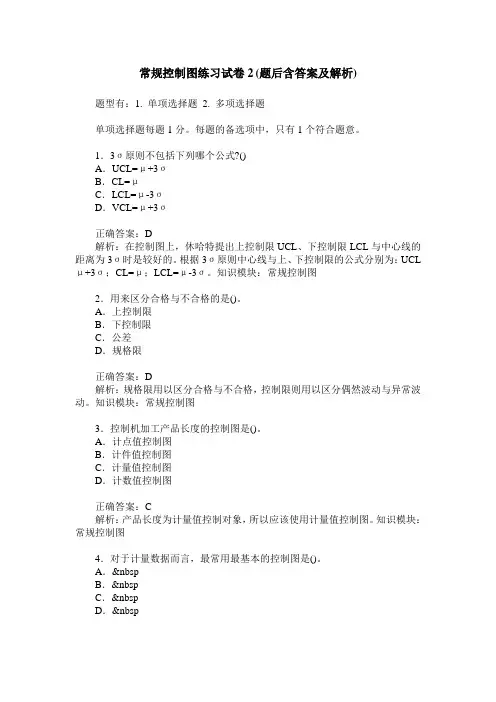 常规控制图练习试卷2(题后含答案及解析)