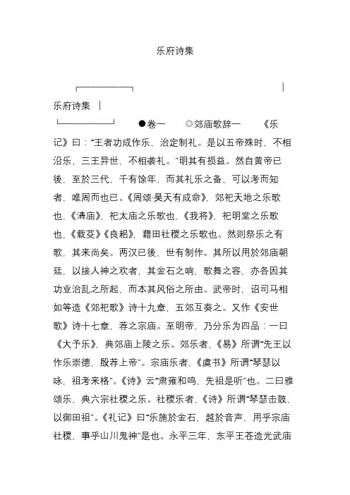 乐府诗集