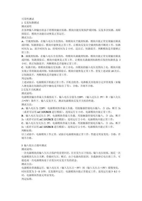 电源测试之可靠性测试
