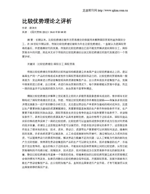 比较优势理论之评析
