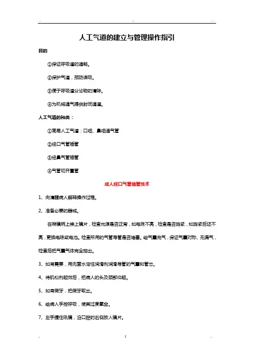 人工气道的建立和管理 2