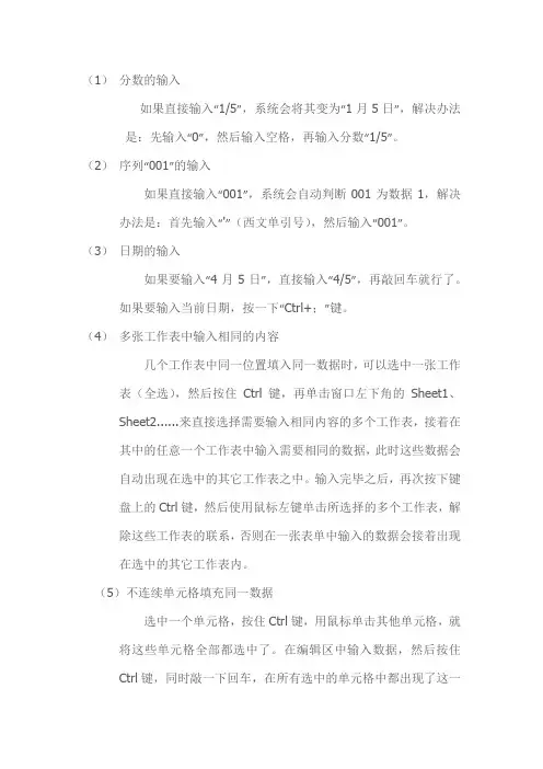 办公软件技巧