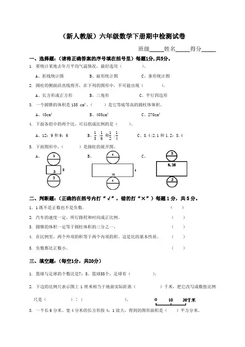 2015年新人教版小学六年级数学下册期中试卷附答案