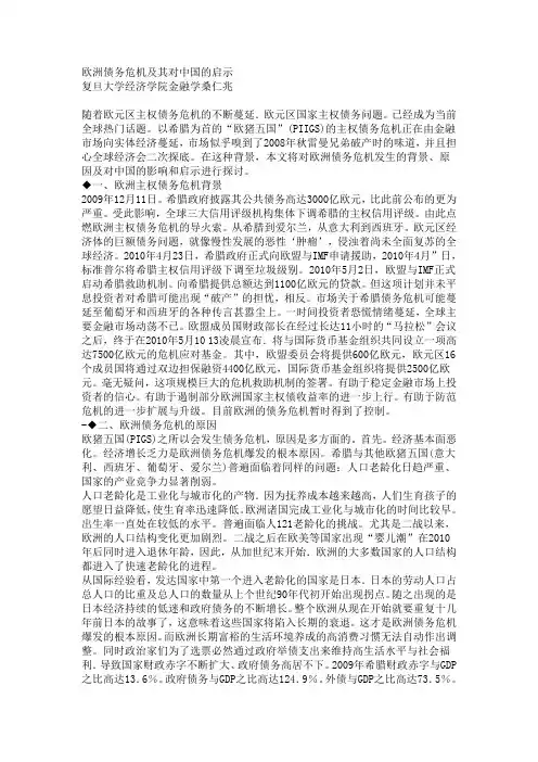 欧洲债务危机及其对中国的启示