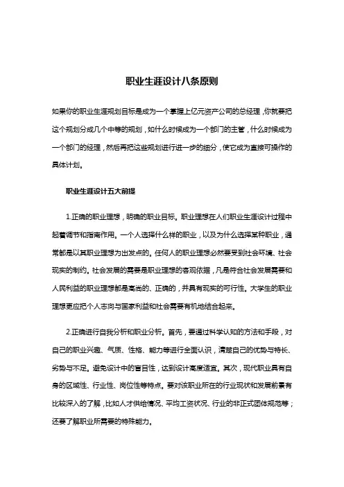 职业生涯设计八条原则