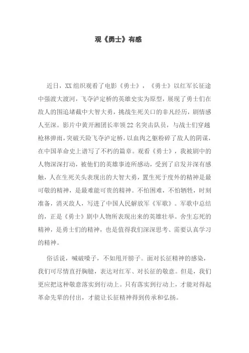 观《勇士》有感