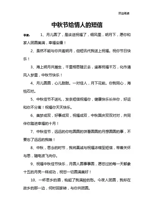 中秋节给情人的短信