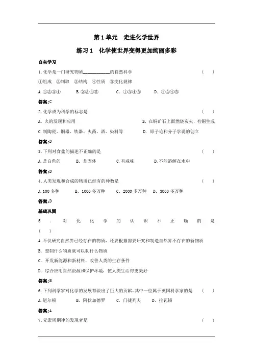 2013届中考化学考点复习题1