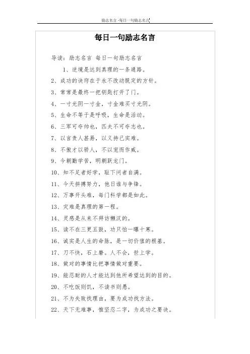 每日一句励志名言