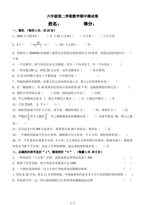 最新六年级第二学期数学期中测试卷