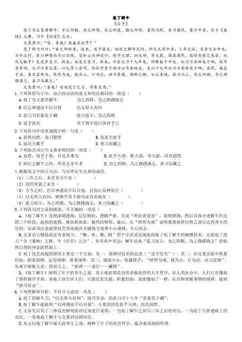 庖丁解牛 2