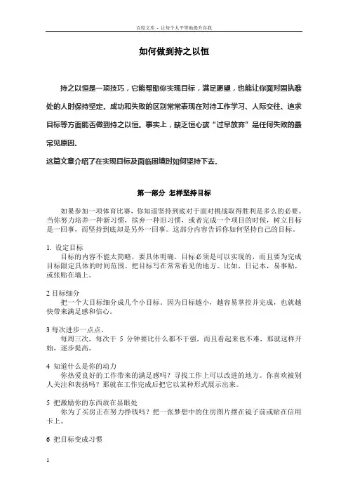如何做到持之以恒