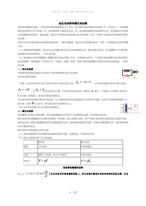 高中物理动生电动势和感生电动势