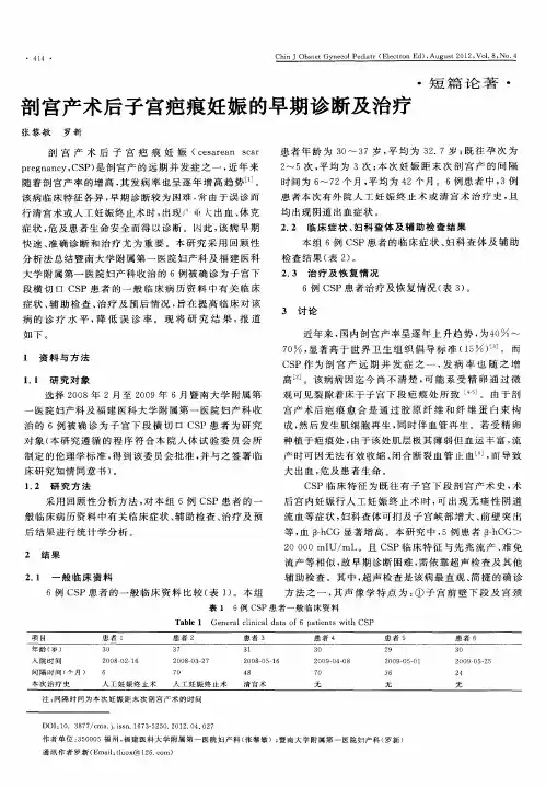 剖宫产术后子宫疤痕妊娠的早期诊断及治疗