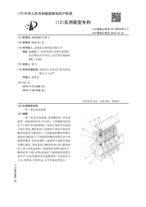 【CN209516041U】一种一体式电连接器【专利】