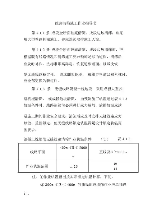 线路清筛施工作业指导书