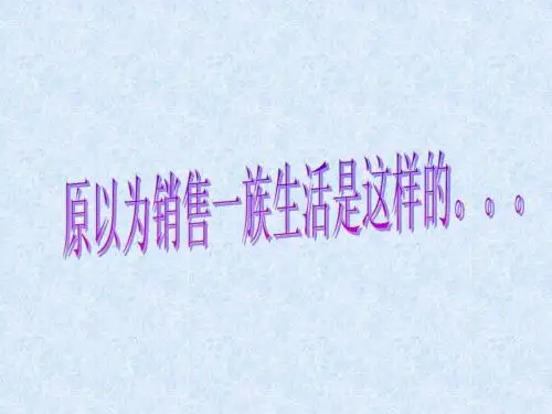 销售原来是这样的