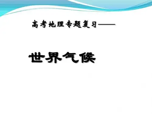气候(一)要素