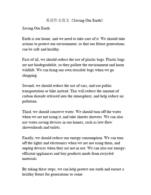 英语作文范文《Saving Our Earth》