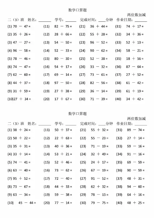 小学二年级口算题两位数加减
