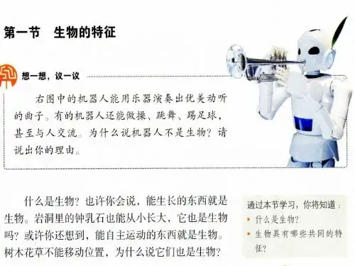 2015-生物的特征-佛山谢永红
