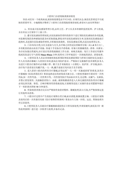口腔科门诊消毒隔离规章制度