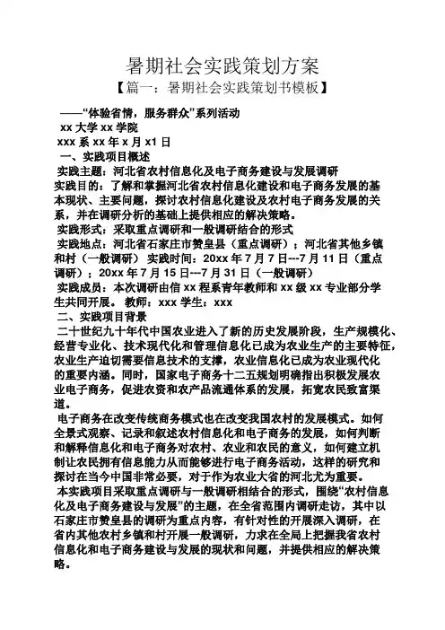 暑期社会实践策划方案