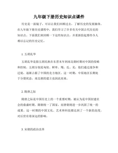 九年级下册历史知识点课件