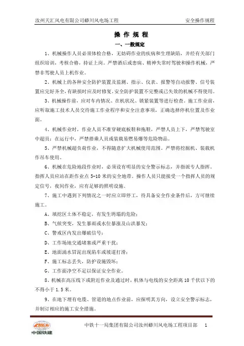 安全操作规程