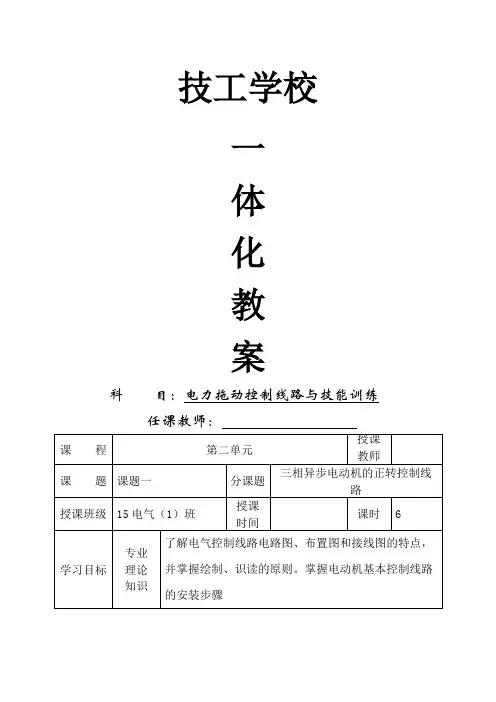 电力拖动控制线路与技能训练一体化教学教案