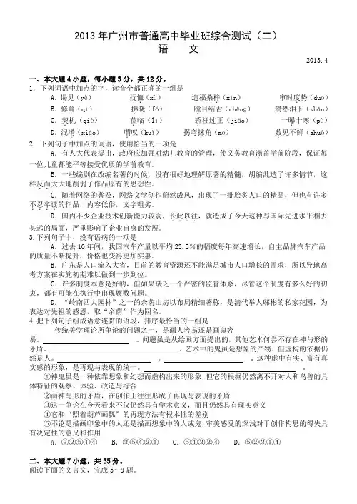 广州二模d广东省广州市高三毕业班综合测试二语文试题 含答案