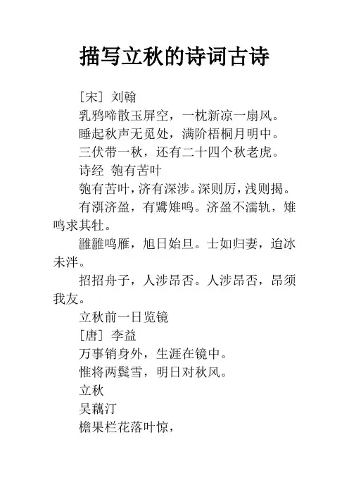 描写立秋的诗词古诗