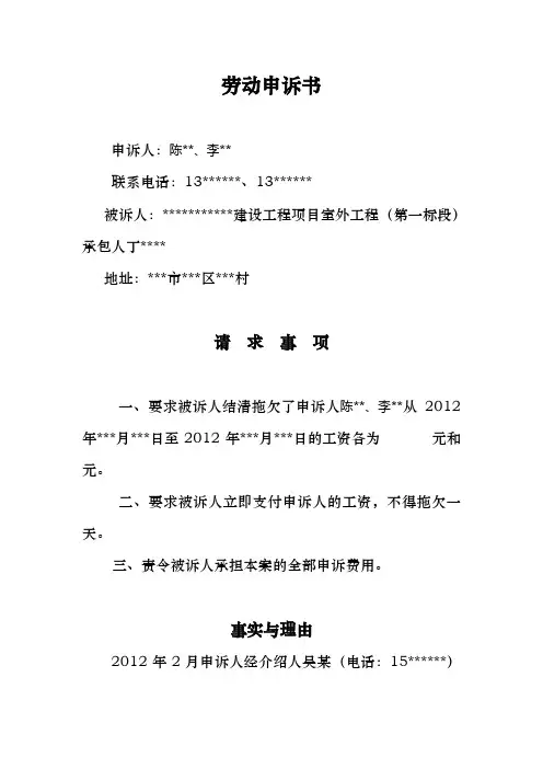 劳动仲裁申诉书 3