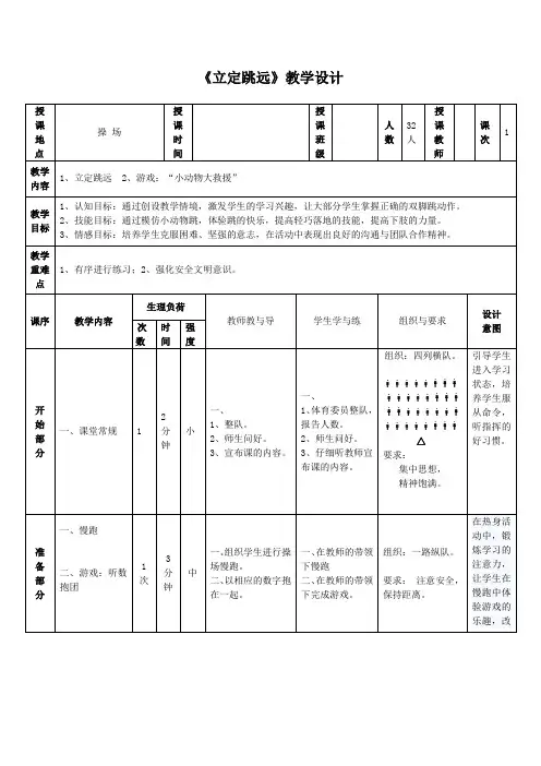人教版二年级体育与健康上册《立定跳远》教学设计