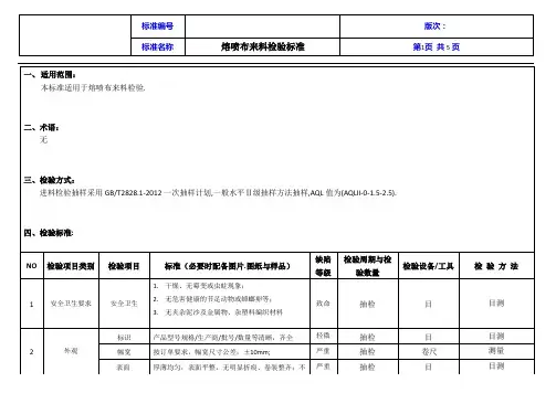 口罩熔喷布检验标准