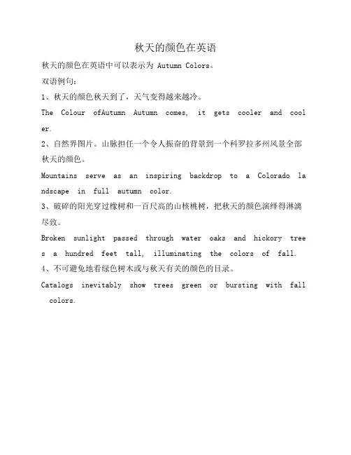 秋天的颜色英语