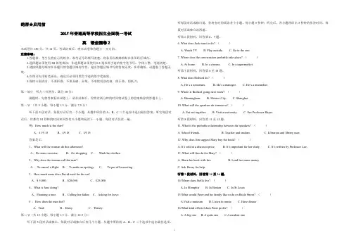 (精校版)2017年新课标Ⅱ英语高考试题文档版(含答案)word精较版A3版