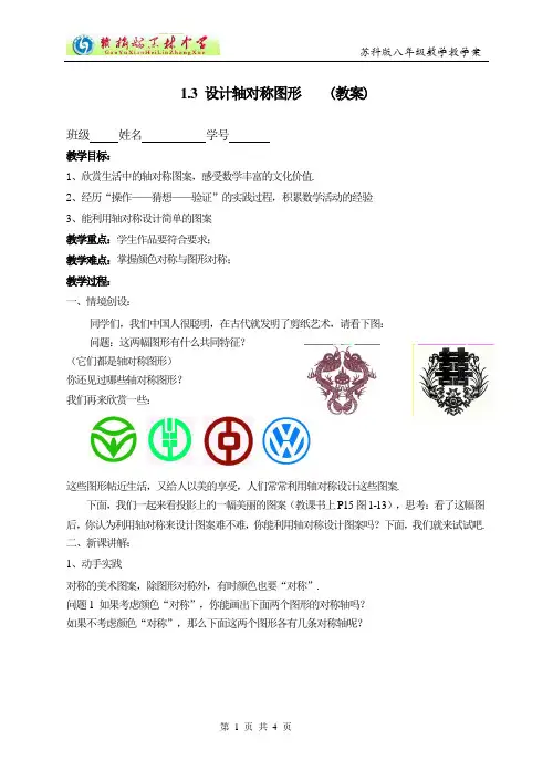 八上 1.3 设计轴对称图形