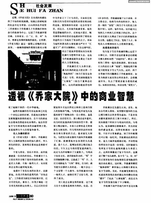透视《乔家大院》中的商业智慧